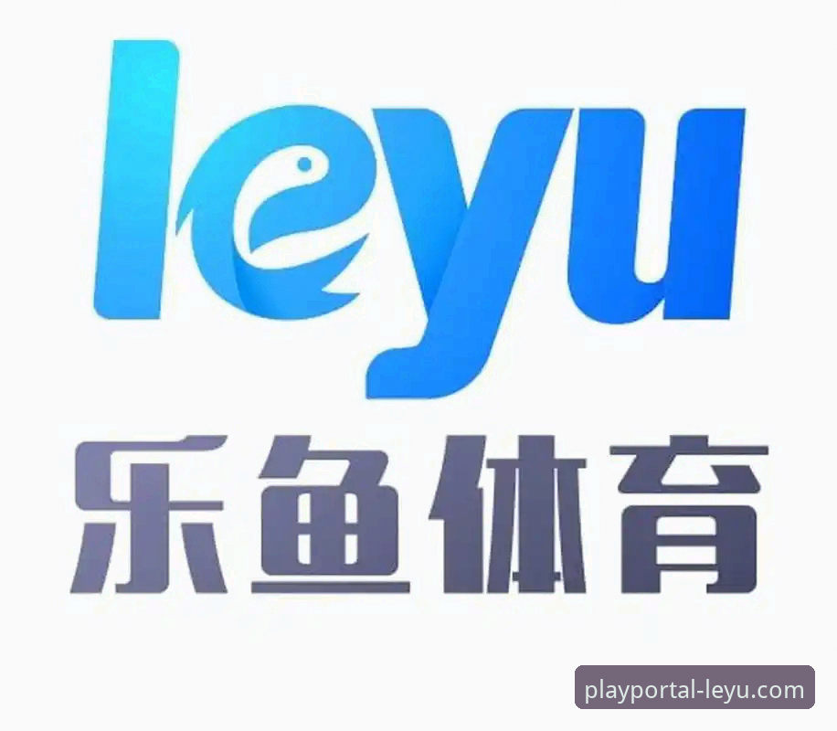 乐鱼app一键下载攻略 乐鱼体育平台vs官方渠道:哪个才是真正安全的app一键下载攻略?